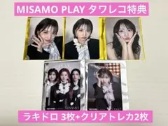 MISAMO PLAY タワレコ ラキドロ+クリアトレカ MOMO