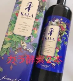 KALAカラ酵素2本　ファスティング　マナ酵素　カラ酵素賞味期限2027年11月