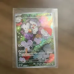 イッカネズミ AR SV2D クレイバースト 081/071