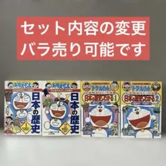ドラえもんの学習シリーズ　４冊セット　セット内容の変更　バラ売り可能