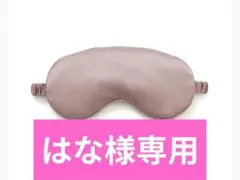 ホット&クール アイピロー Francfrancのサムネイル