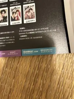 GIANNAPLUS　ジェンナプラス　#06 2025 WINTER 応募券　①