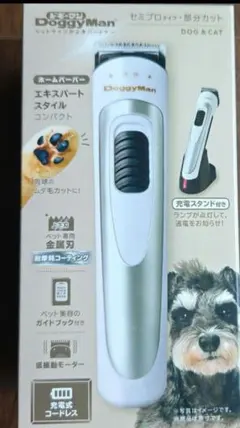 DoggyMan セミプロトリマー 犬・猫用のサムネイル