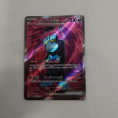 ポケモンカードゲーム マシマシラex SAR 「美品」 引退品 - メルカリ