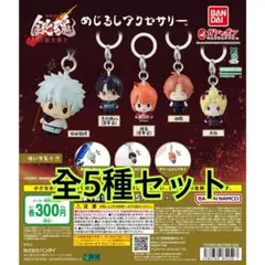 新劇場版 銀魂 -吉原大炎上- めじるしアクセサリー 全5種類