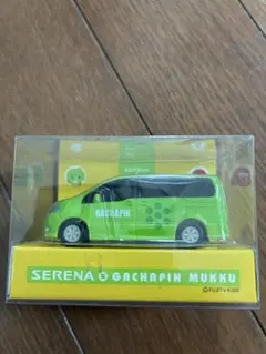 非売品 SERENA GACHAPIN MUKKU ミニカーのサムネイル