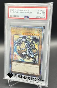 遊戯王 青眼の白龍 浮世絵 PSA10 ブルーアイズホワイトドラゴン 25th