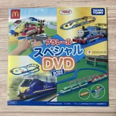 プラレール マクドナルド ハッピーセット プラレールスペシャルDVD 2025