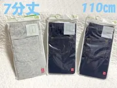 【新品】ユニクロ　7分丈レギンス デニムライク　無地グレー　110㎝3枚セット
