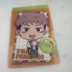 じゅじゅつ旅2025クリアカード　虎杖悠仁