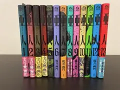 初版帯付き]亜人 1巻〜17巻 全巻セット - メルカリ