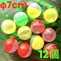 美品✨ガチャ カプセル ケース 空 7cm 〜 外円7.5cm× 12個セット