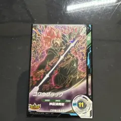 ゴクウブラックのサムネイル