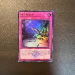 2026年最新】嗤う黒山羊 遊戯王の人気アイテム - メルカリ