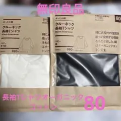 ❤️無印良品クルーネック長袖Tシャツ 80cm 白黒2色セットオーガニックコットン