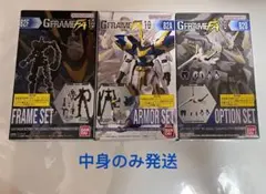 GFRAMEFA 10 V2アサルトバスター 3種セット