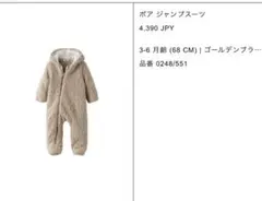 ZARA キッズ(ベビー) ボア　ジャンプスーツ　ゴールデンブラウン