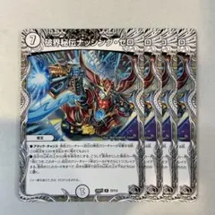 142979 破界秘伝ナッシングゼロ