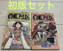 ONEPIECE 2巻 3巻 初版