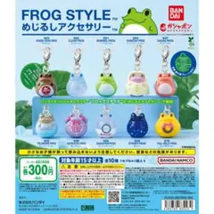 バンダイFROG STYLE(フロッグスタイル) めじるしアクセサリー２点セット