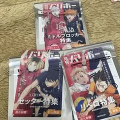ハイキュー　月刊バリボー　カード