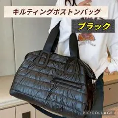 【ブラック】大容量 キルティング ボストンバッグ 軽量 撥水 マザーズバッグ