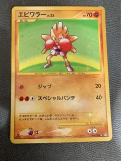 【匿名発送】ポケモンカード　エビワラー他まとめ売り