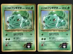 ⭐︎ ポケモンカード　旧裏　エリカのフシギダネ　コロコロコミック　おまけカード