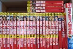 角川まんが学習シリーズ 日本の歴史 全15巻セット+近代史3巻+人物伝6冊 他