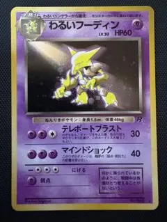 2026年最新】旧裏 わるいフーディンの人気アイテム - メルカリ