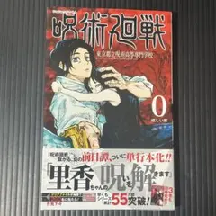 2026年最新】呪術廻戦 0 初版の人気アイテム - メルカリ