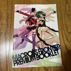 マクロスF サヨナラノツバサ 娘クレっと クリアファイル シェリル 