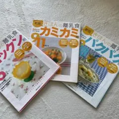 きほんの離乳食ゴックン期 : 5～6カ月