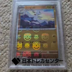 PSA10 コジョンド マスターボールミラー 050/086 SV11W PSA10 コジョンド マスターボールミラー 050/086 SV11W - メルカリ