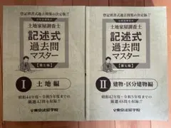 土地家屋調査士 資格