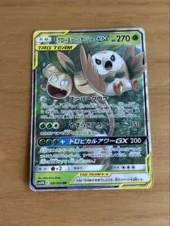 モクロー&アローラナッシーGX RR SM10b スカイレジェンド 001/0