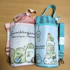すみっコぐらし ペットボトル 水筒 ケース 2種セット