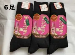 アンゴラ混遠赤外線加工　快適宣言ソックス 2足組x3組　合計6足　24-26cm