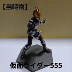 2026年最新】仮面ライダー555 フィギュアの人気アイテム - メルカリ