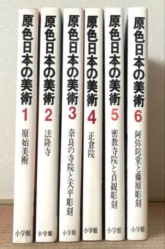 原色世界の美術　小学館　全16巻 2026年最新】原色世界の美術の人気アイテム - メルカリ
