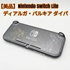 【美品】Nintendo Switch Lite ディアルガ・パルキア ダイパ