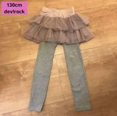 【130cm】dev!rock  チュール スカッツ