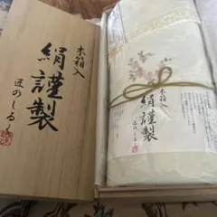 木箱入り 絹謹製 匠のしるし 140cm×200cm - メルカリ