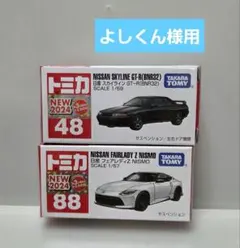 2026年最新】トミカ88の人気アイテム - メルカリ