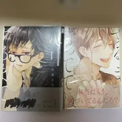 市梨きみ/心中するまで、待っててね/上下