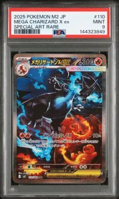 【PSA9】メガリザードン ex SAR