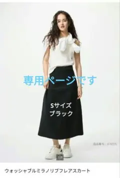 ★ぴぱみるみる様専用ページ★ウォッシュブルミラノリブフレアスカート S ブラック