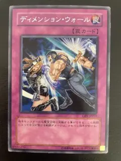 遊戯王 ディメンション・ウォール 字レア 4期 CRV-JP059 即購入OK
