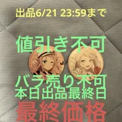 虹ヶ咲学園 8thライブ 缶バッジ 2点 クリアカード 鐘嵐珠 ショウ