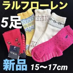 A831新品ポロ・ラルフローレン POLO 子供用 ソックス 15〜17cm